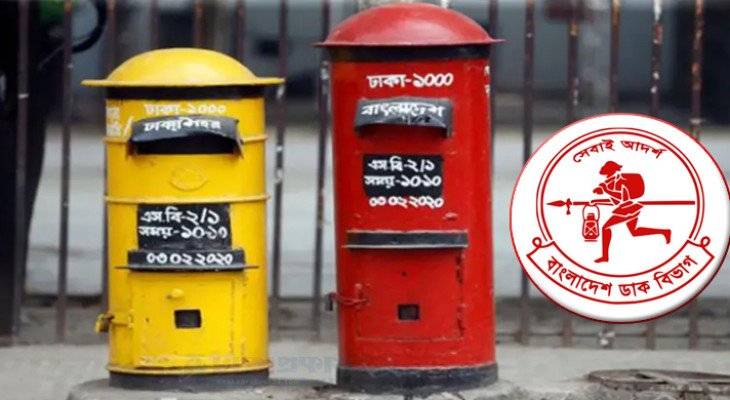 আজ বিশ্ব ডাক দিবস